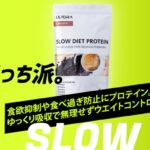 効率的にボディを引き締めるプロテインって知ってる？